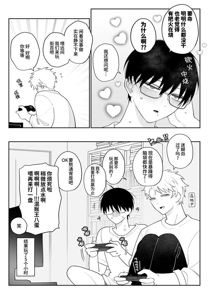 My-Loose-And-Noob-Best-Friend-2-By-Demi-Shiwo-Chn page 46