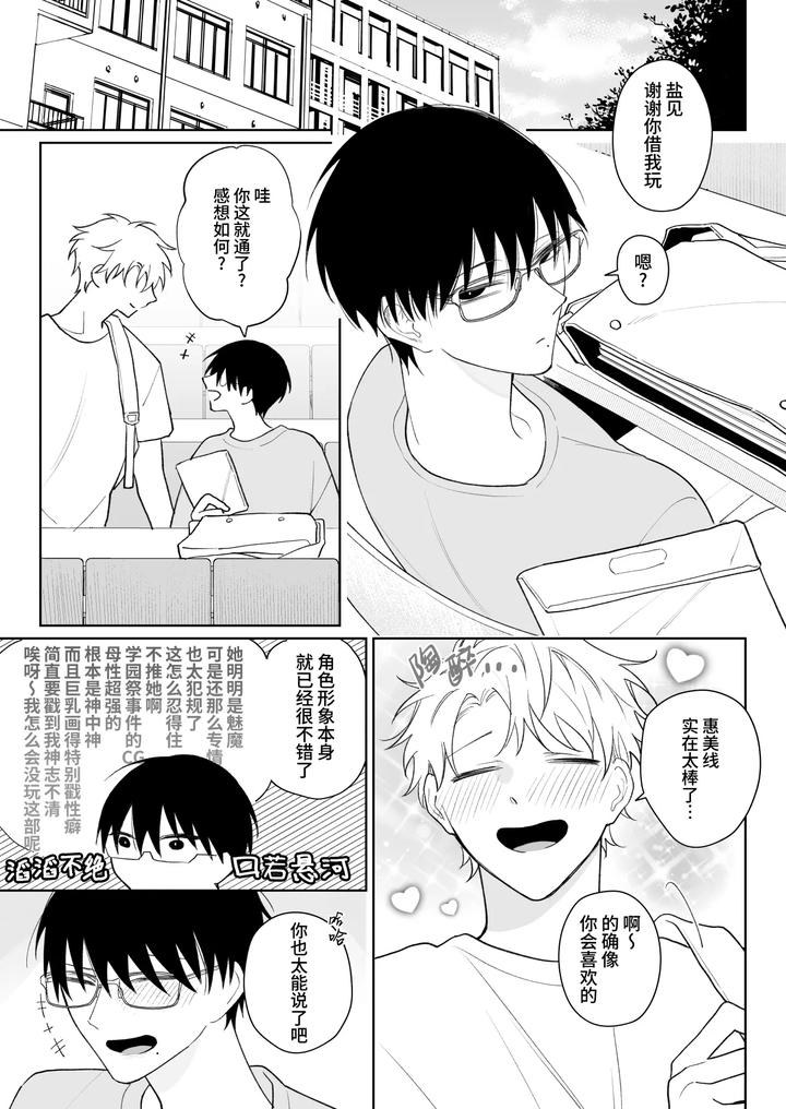 My-Loose-And-Noob-Best-Friend-By-Demi-Shiwo-Chn page 2