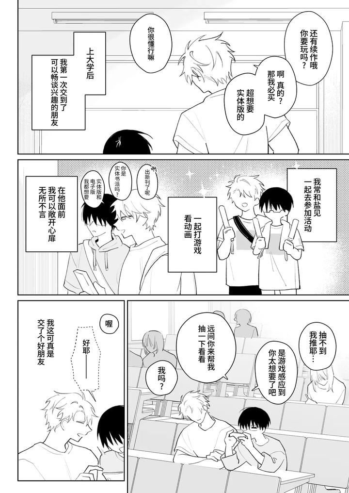 My-Loose-And-Noob-Best-Friend-By-Demi-Shiwo-Chn page 3