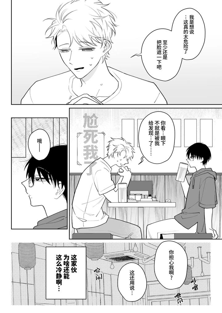 My-Loose-And-Noob-Best-Friend-By-Demi-Shiwo-Chn page 5