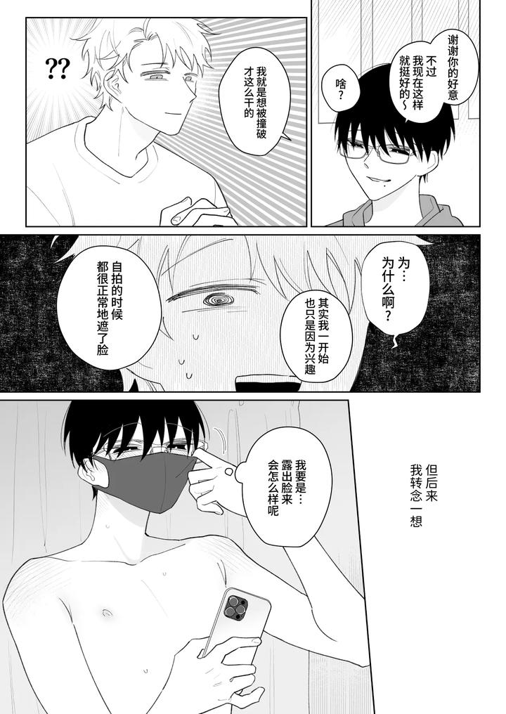 My-Loose-And-Noob-Best-Friend-By-Demi-Shiwo-Chn page 6