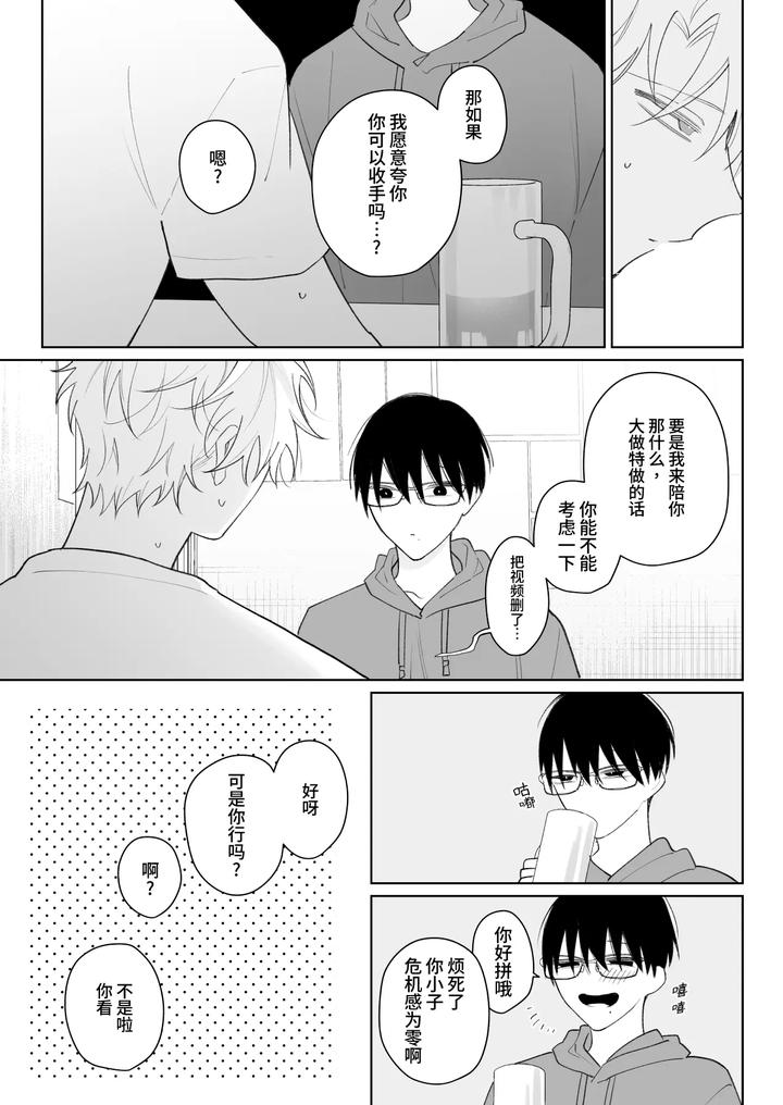 My-Loose-And-Noob-Best-Friend-By-Demi-Shiwo-Chn page 8