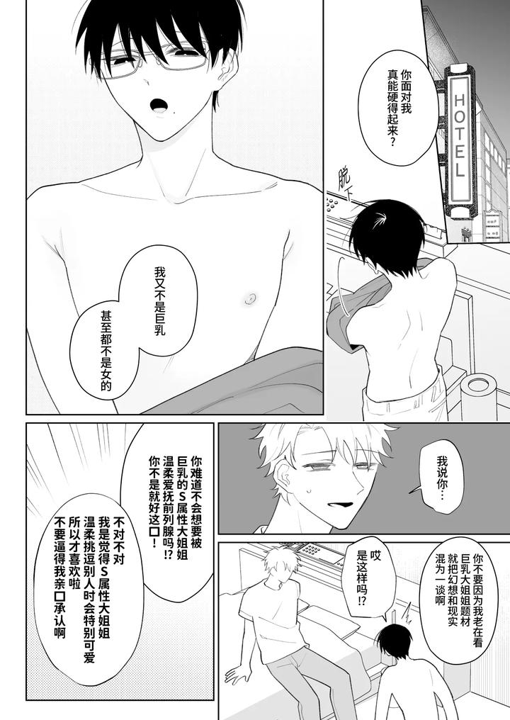 My-Loose-And-Noob-Best-Friend-By-Demi-Shiwo-Chn page 9