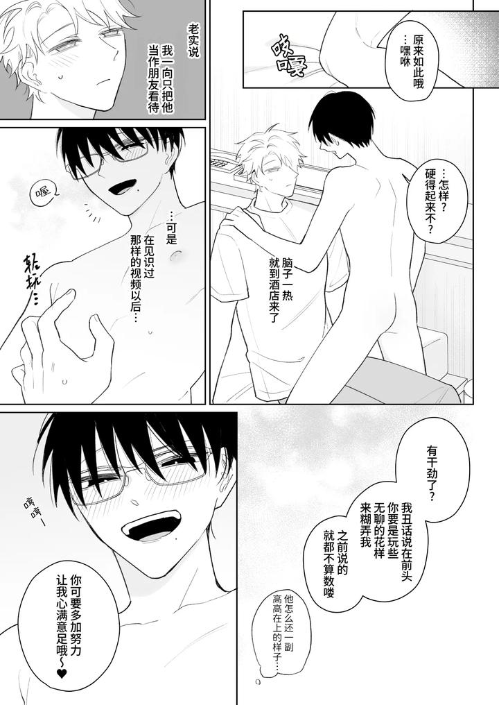 My-Loose-And-Noob-Best-Friend-By-Demi-Shiwo-Chn page 10