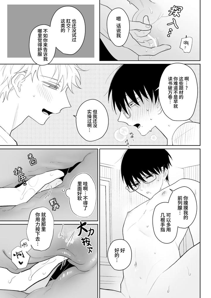 My-Loose-And-Noob-Best-Friend-By-Demi-Shiwo-Chn page 14