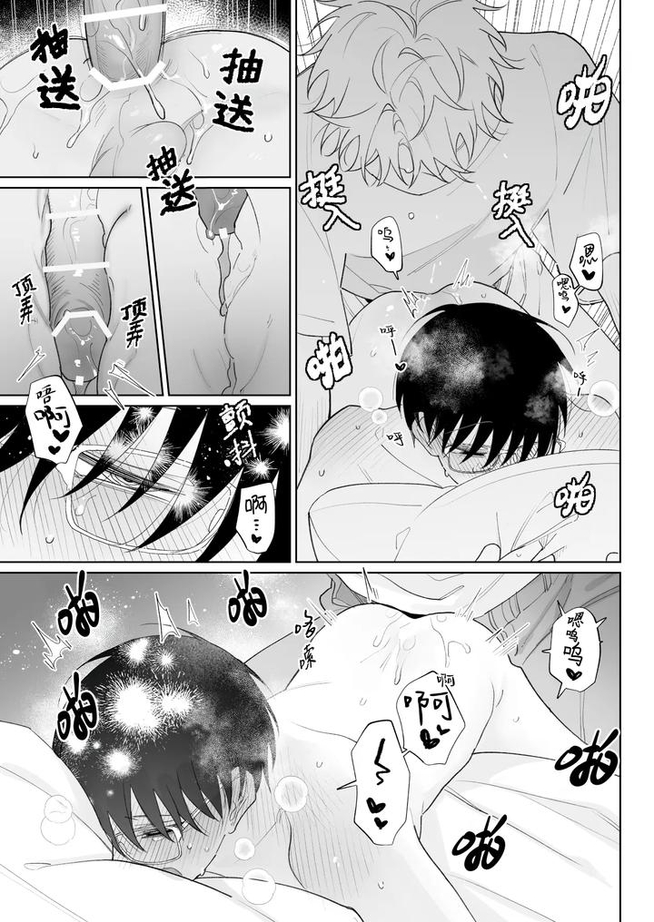 My-Loose-And-Noob-Best-Friend-By-Demi-Shiwo-Chn page 18