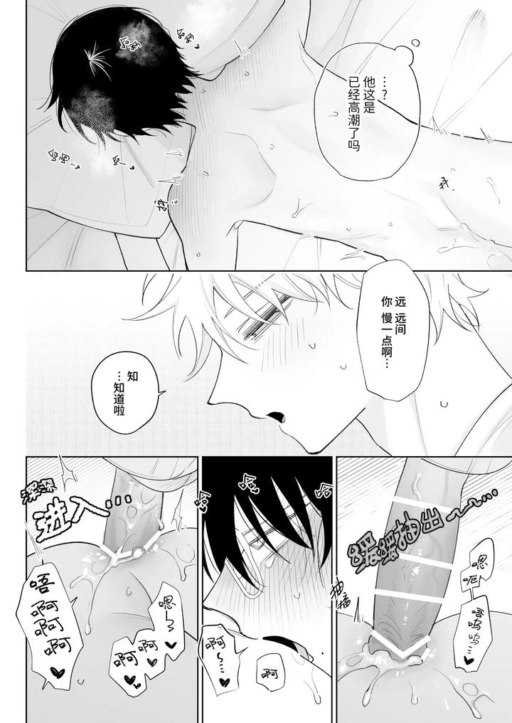 My-Loose-And-Noob-Best-Friend-By-Demi-Shiwo-Chn page 19