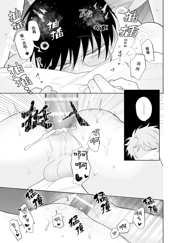 My-Loose-And-Noob-Best-Friend-By-Demi-Shiwo-Chn page 20