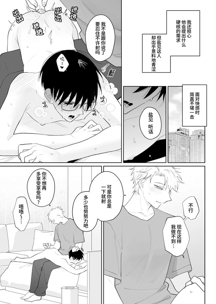 My-Loose-And-Noob-Best-Friend-By-Demi-Shiwo-Chn page 22