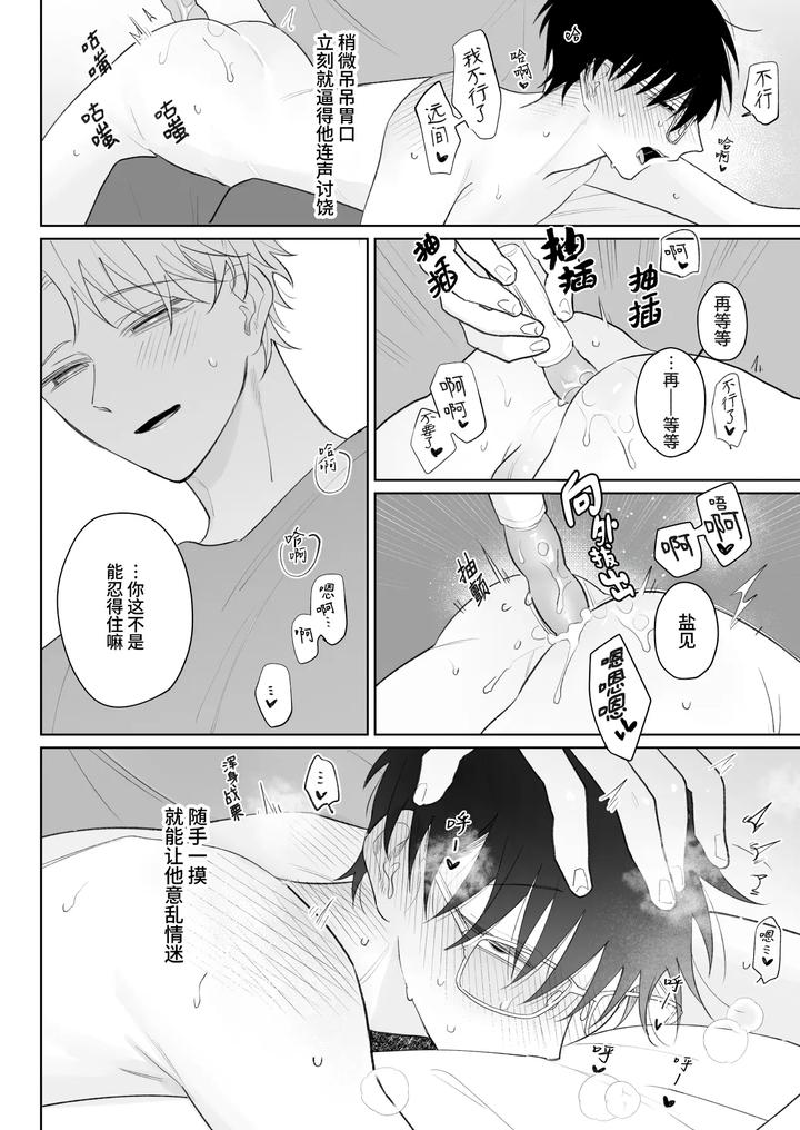 My-Loose-And-Noob-Best-Friend-By-Demi-Shiwo-Chn page 23