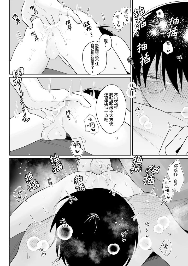 My-Loose-And-Noob-Best-Friend-By-Demi-Shiwo-Chn page 27
