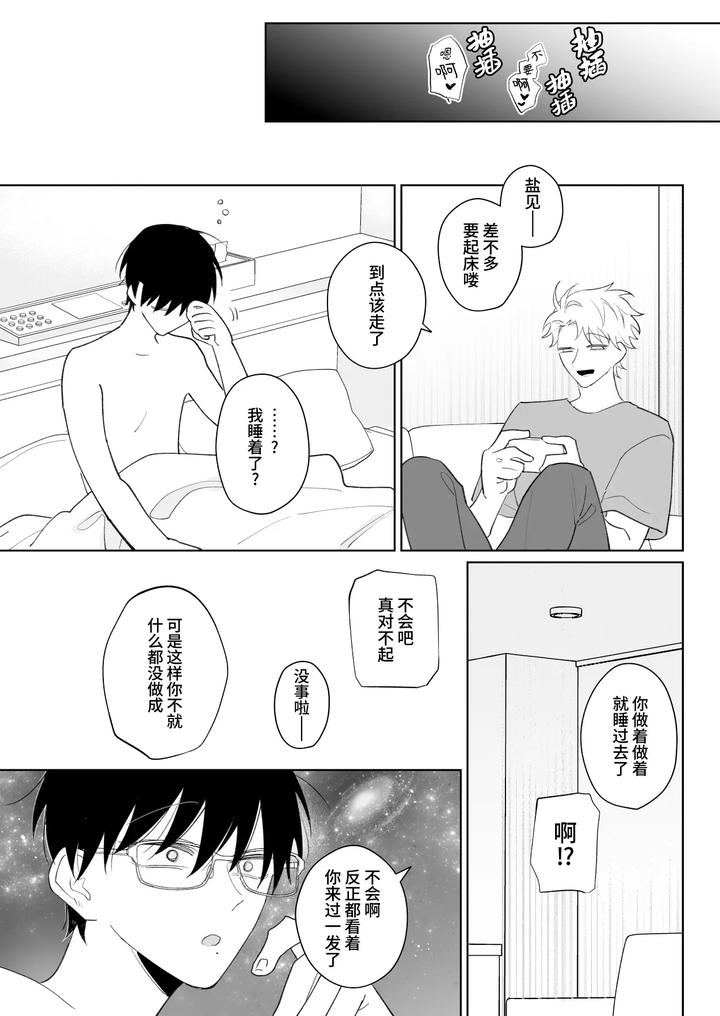 My-Loose-And-Noob-Best-Friend-By-Demi-Shiwo-Chn page 28