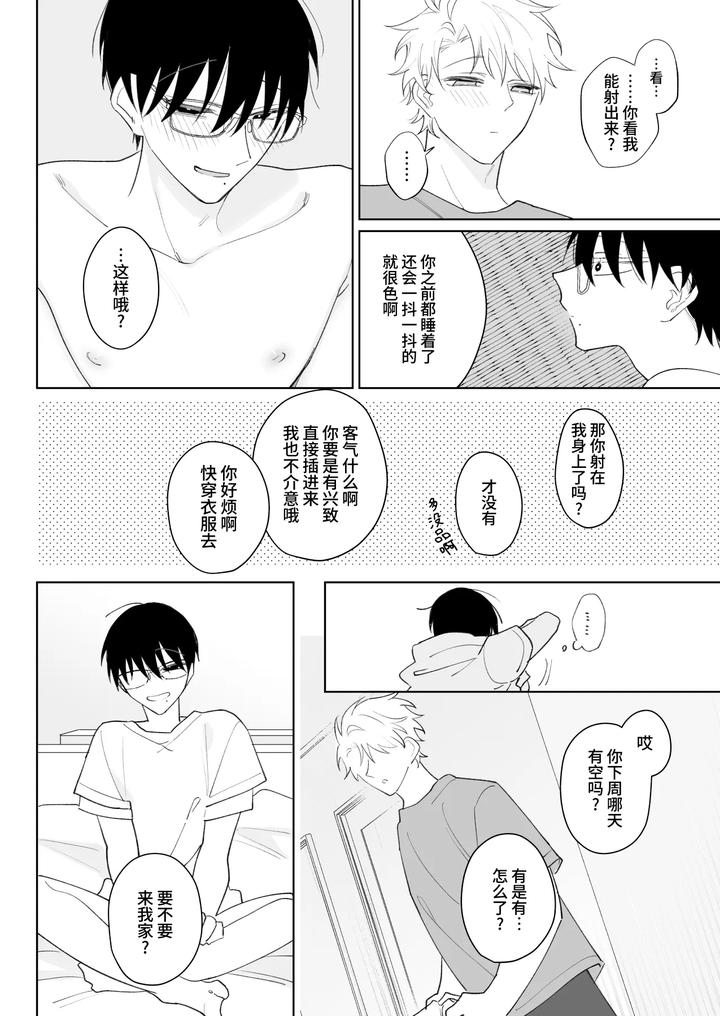 My-Loose-And-Noob-Best-Friend-By-Demi-Shiwo-Chn page 29