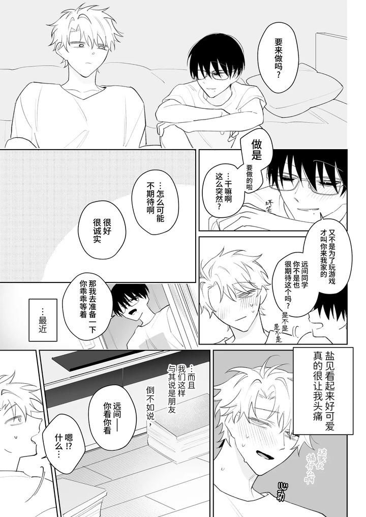 My-Loose-And-Noob-Best-Friend-By-Demi-Shiwo-Chn page 32