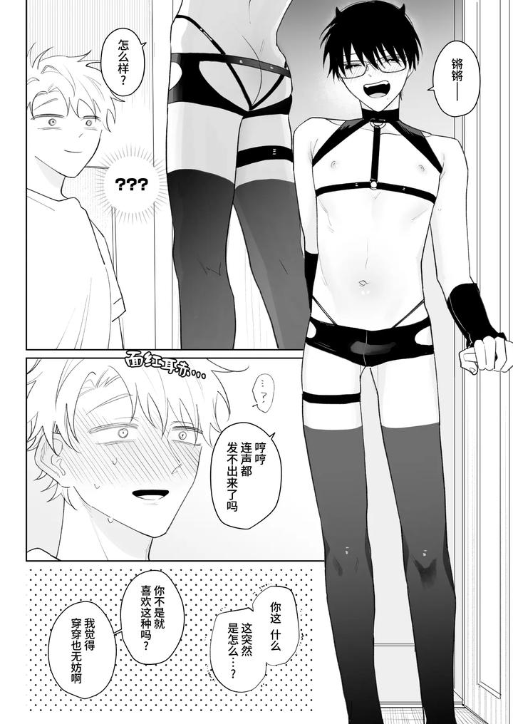 My-Loose-And-Noob-Best-Friend-By-Demi-Shiwo-Chn page 33