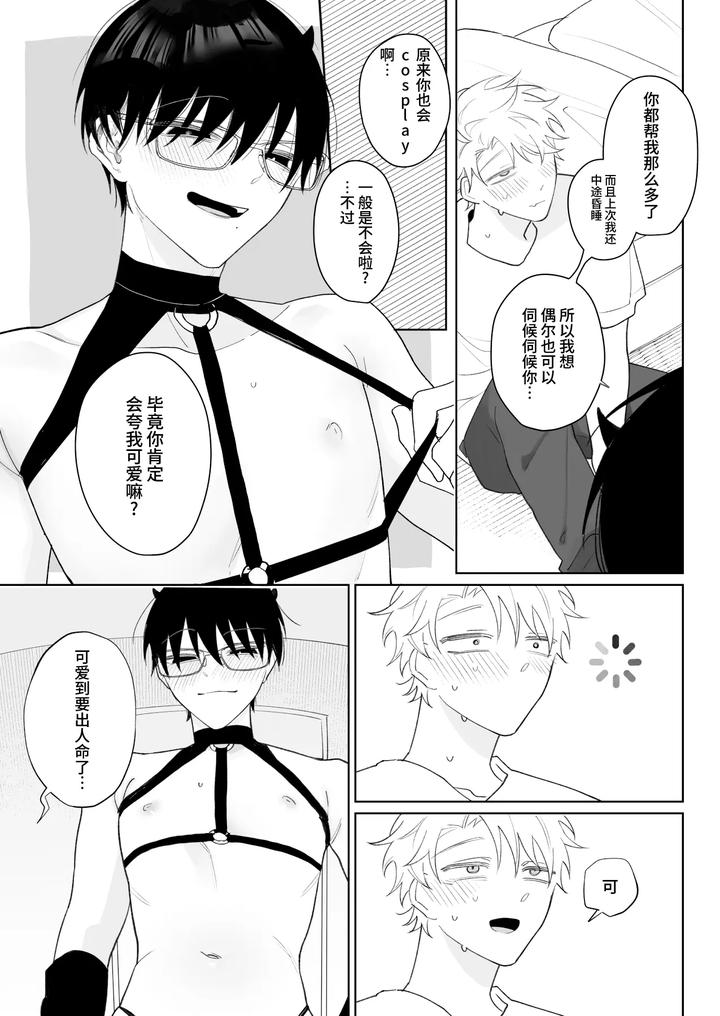 My-Loose-And-Noob-Best-Friend-By-Demi-Shiwo-Chn page 34