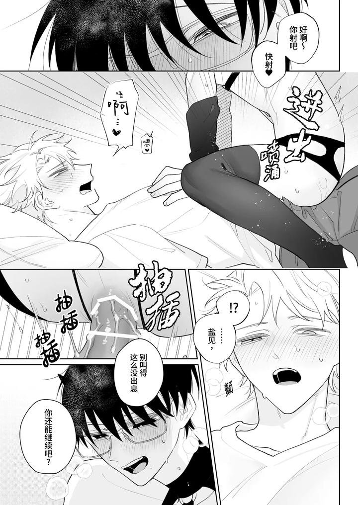 My-Loose-And-Noob-Best-Friend-By-Demi-Shiwo-Chn page 38