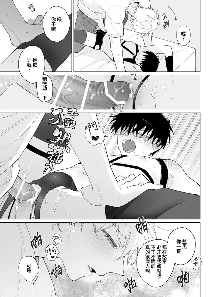 My-Loose-And-Noob-Best-Friend-By-Demi-Shiwo-Chn page 40