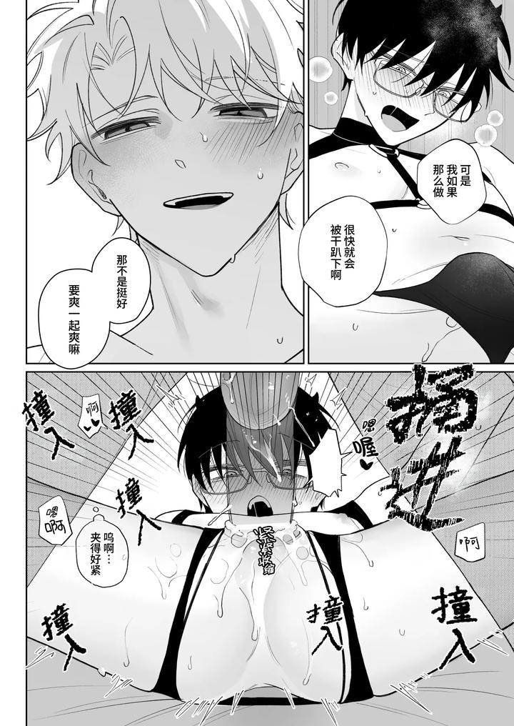 My-Loose-And-Noob-Best-Friend-By-Demi-Shiwo-Chn page 41