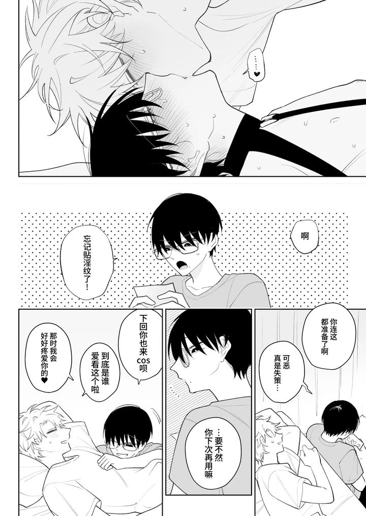 My-Loose-And-Noob-Best-Friend-By-Demi-Shiwo-Chn page 45