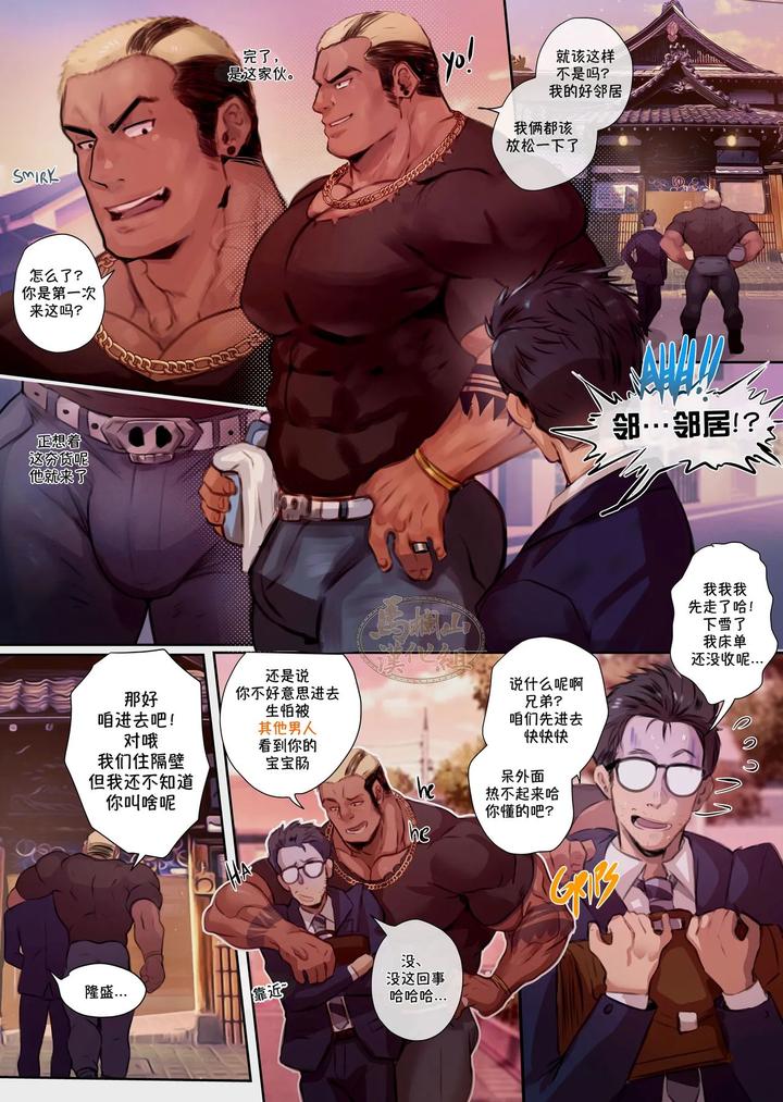My-Neighbor-Kotaro-By-Robokeh-Uncensored-Chn page 2