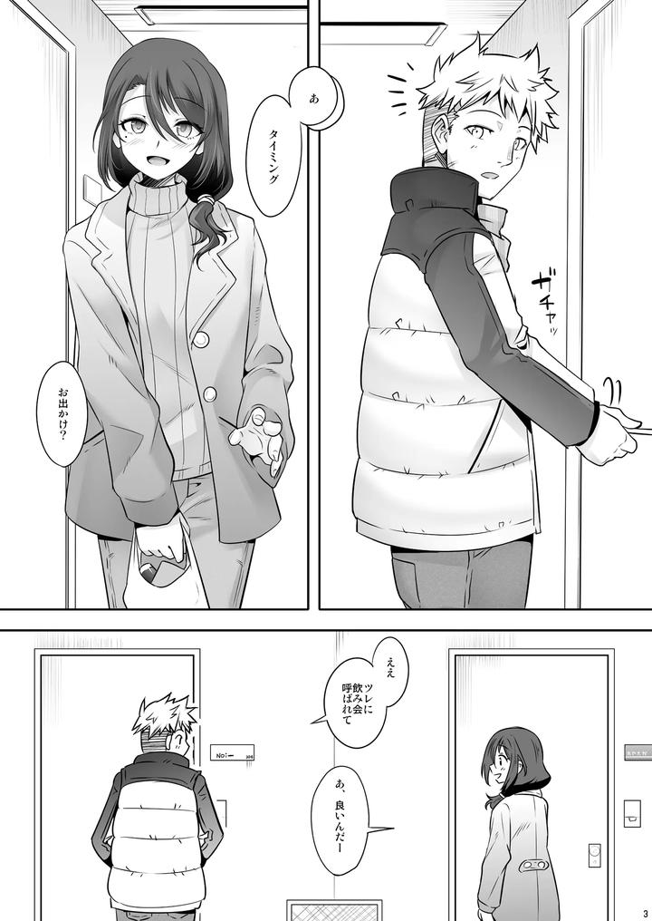 My-Neighbor-Was-Actually-A-Naughty-Girl-By-Ego-Dance-Nanamatsu-Kenji-Jp page 2