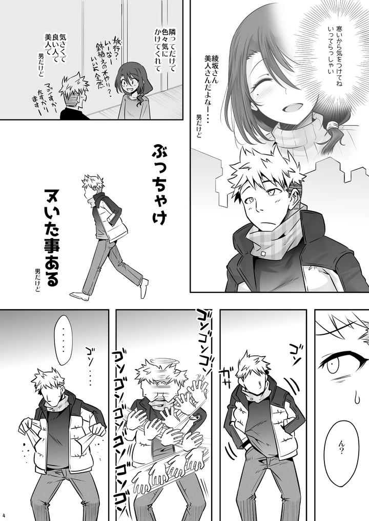 My-Neighbor-Was-Actually-A-Naughty-Girl-By-Ego-Dance-Nanamatsu-Kenji-Jp page 3