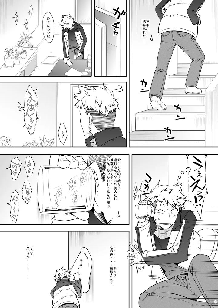 My-Neighbor-Was-Actually-A-Naughty-Girl-By-Ego-Dance-Nanamatsu-Kenji-Jp page 4