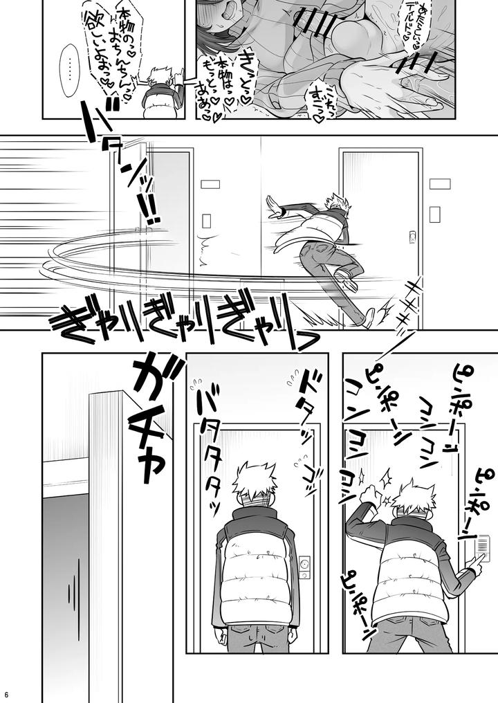 My-Neighbor-Was-Actually-A-Naughty-Girl-By-Ego-Dance-Nanamatsu-Kenji-Jp page 5