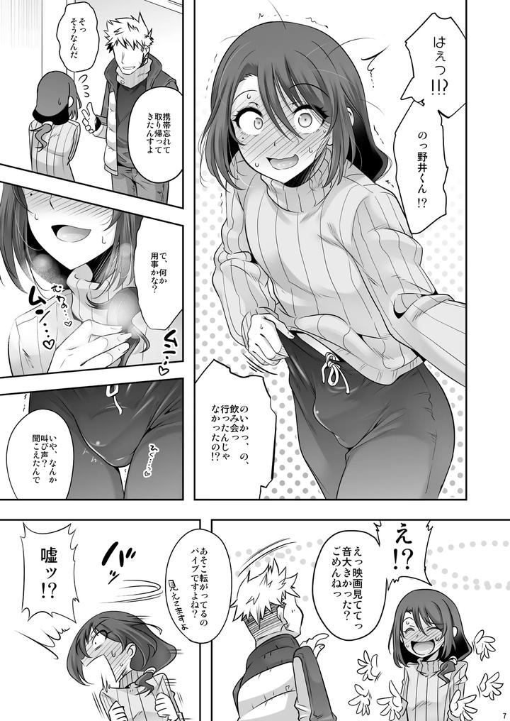 My-Neighbor-Was-Actually-A-Naughty-Girl-By-Ego-Dance-Nanamatsu-Kenji-Jp page 6