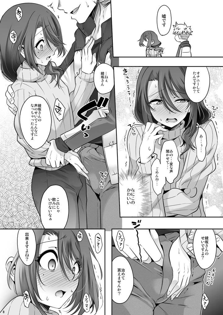 My-Neighbor-Was-Actually-A-Naughty-Girl-By-Ego-Dance-Nanamatsu-Kenji-Jp page 7