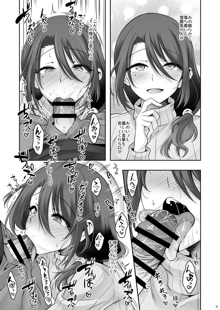 My-Neighbor-Was-Actually-A-Naughty-Girl-By-Ego-Dance-Nanamatsu-Kenji-Jp page 10