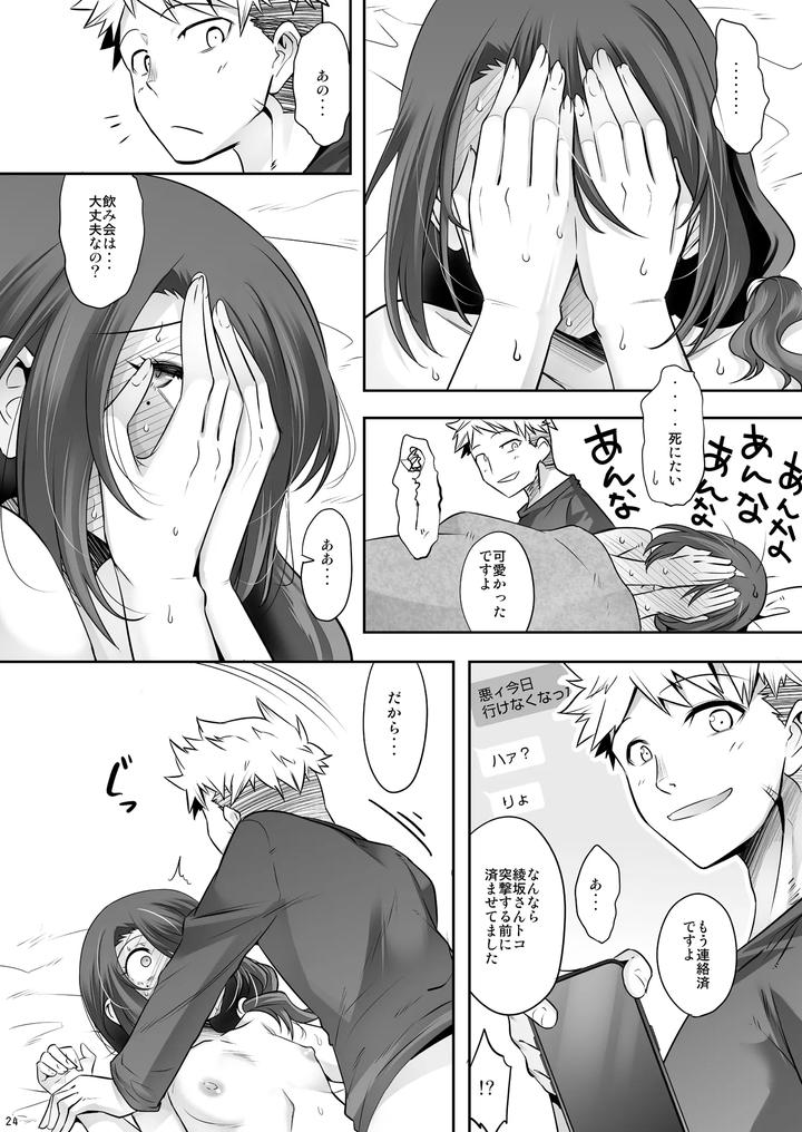 My-Neighbor-Was-Actually-A-Naughty-Girl-By-Ego-Dance-Nanamatsu-Kenji-Jp page 23