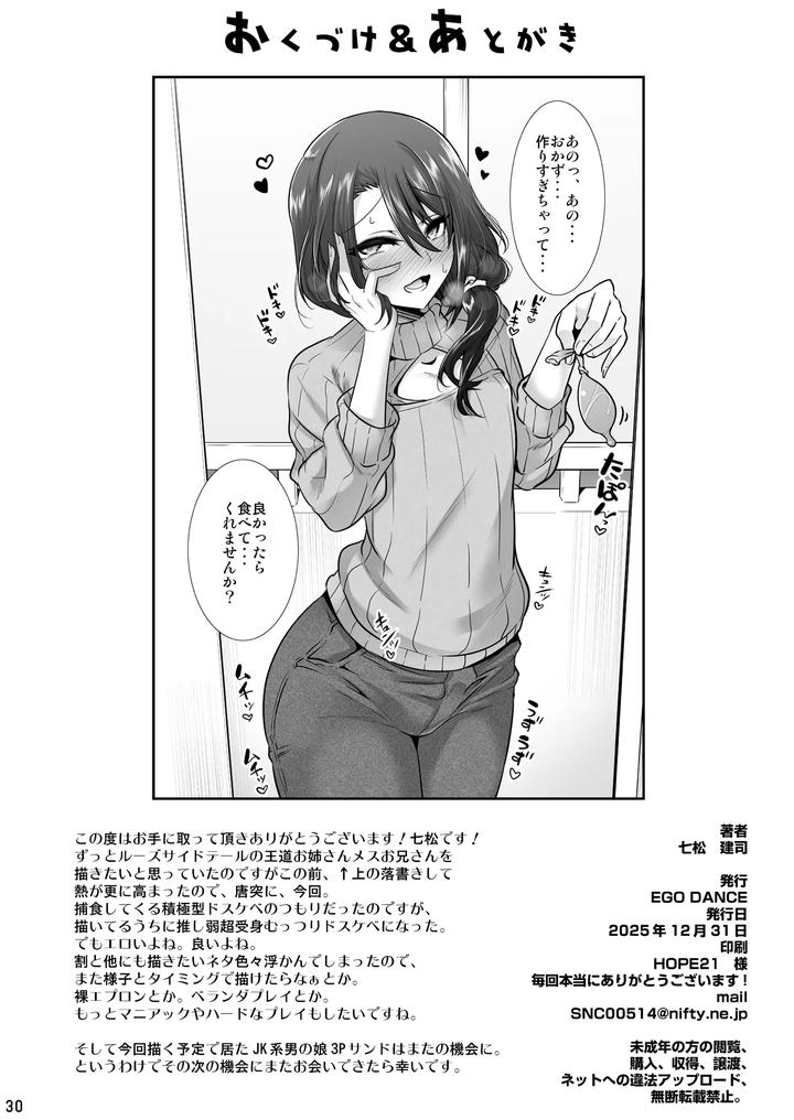 My-Neighbor-Was-Actually-A-Naughty-Girl-By-Ego-Dance-Nanamatsu-Kenji-Jp page 29