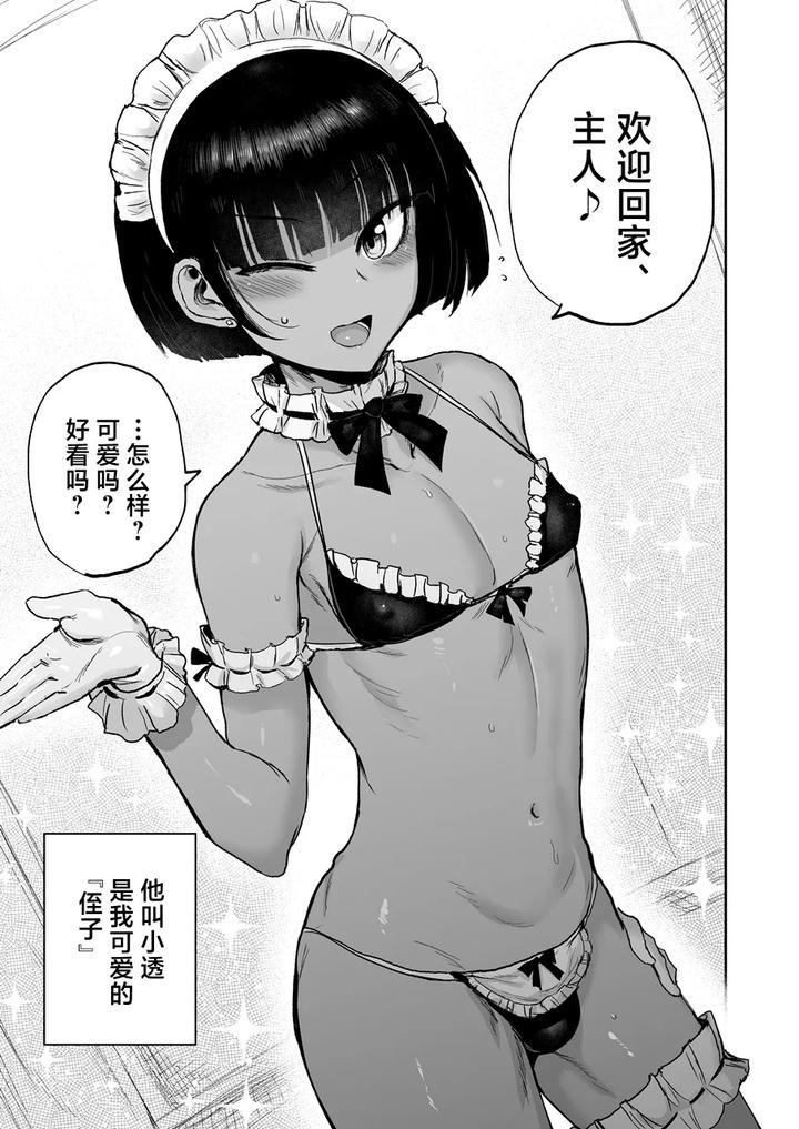 My-Nephew-Is-So-Sexy-And-He-Is-Hired-As-A-Maid-By-Earrings-Bom-Factory-Ichigain-Chn page 3