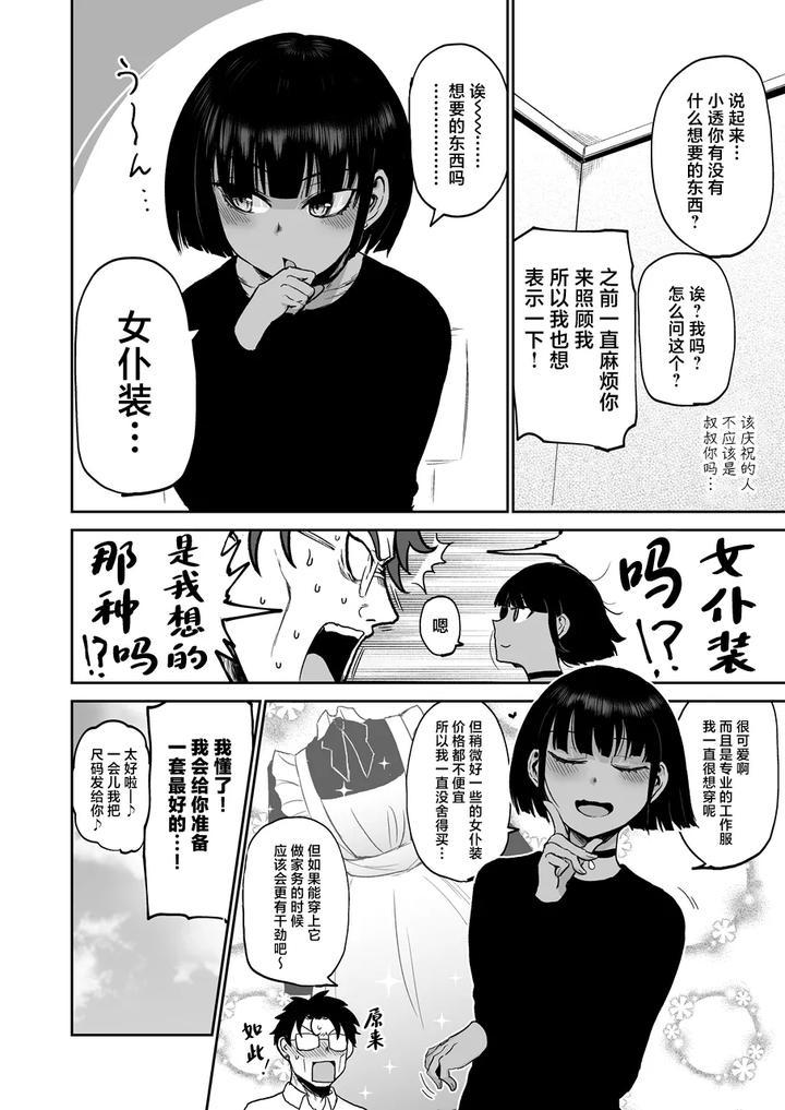 My-Nephew-Is-So-Sexy-And-He-Is-Hired-As-A-Maid-By-Earrings-Bom-Factory-Ichigain-Chn page 5