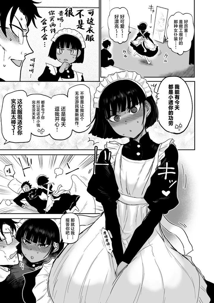 My-Nephew-Is-So-Sexy-And-He-Is-Hired-As-A-Maid-By-Earrings-Bom-Factory-Ichigain-Chn page 16