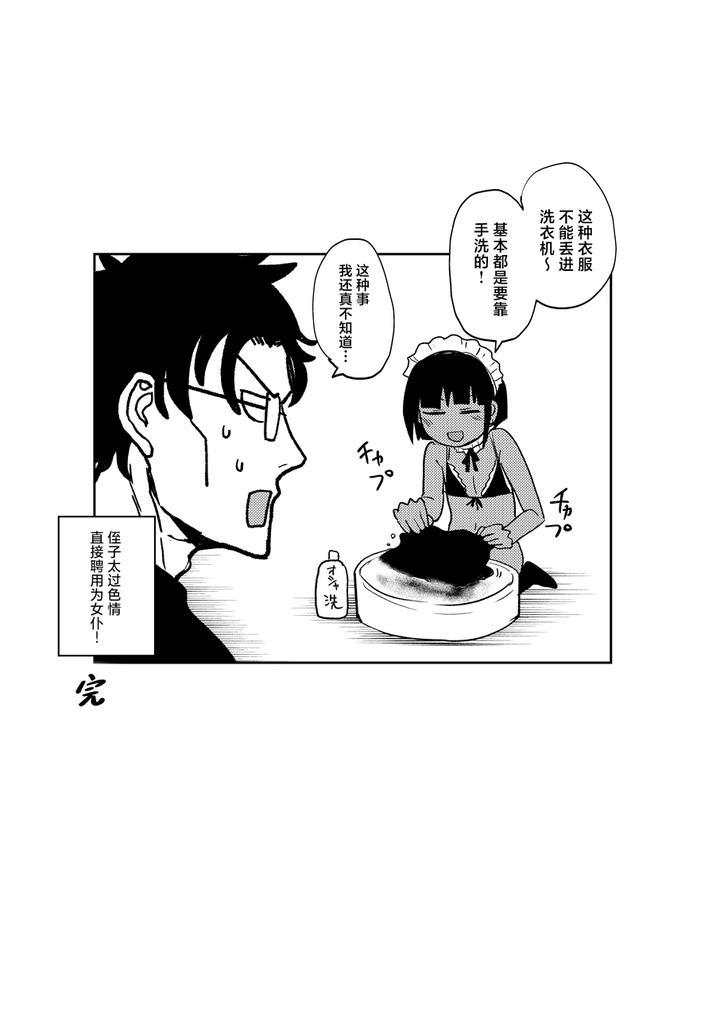 My-Nephew-Is-So-Sexy-And-He-Is-Hired-As-A-Maid-By-Earrings-Bom-Factory-Ichigain-Chn page 24