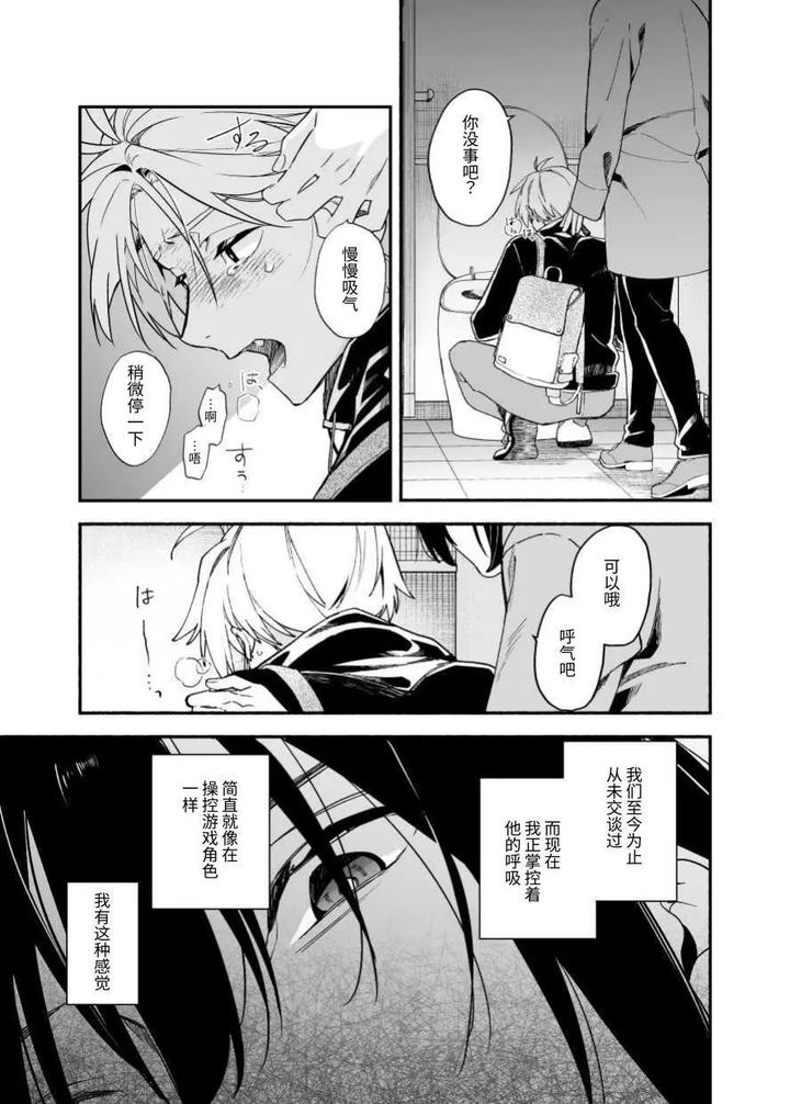 My-Senior-Who-Dislikes-Me-Is-Cute-By-Carbonated-Souda-Chn page 5