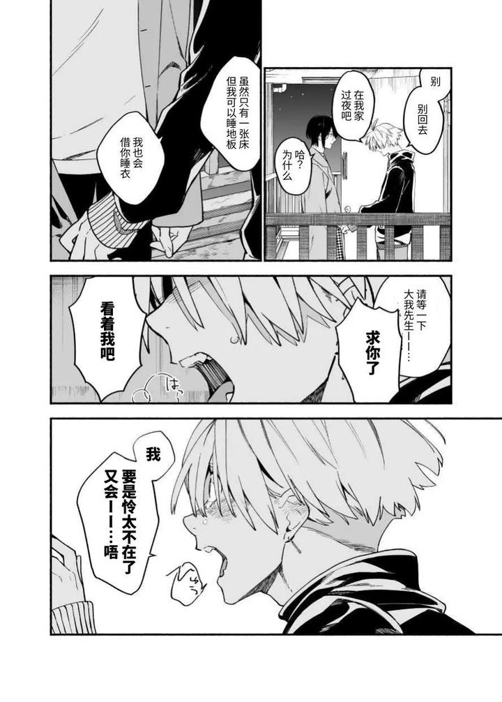 My-Senior-Who-Dislikes-Me-Is-Cute-By-Carbonated-Souda-Chn page 8