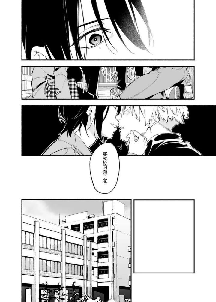 My-Senior-Who-Dislikes-Me-Is-Cute-By-Carbonated-Souda-Chn page 10
