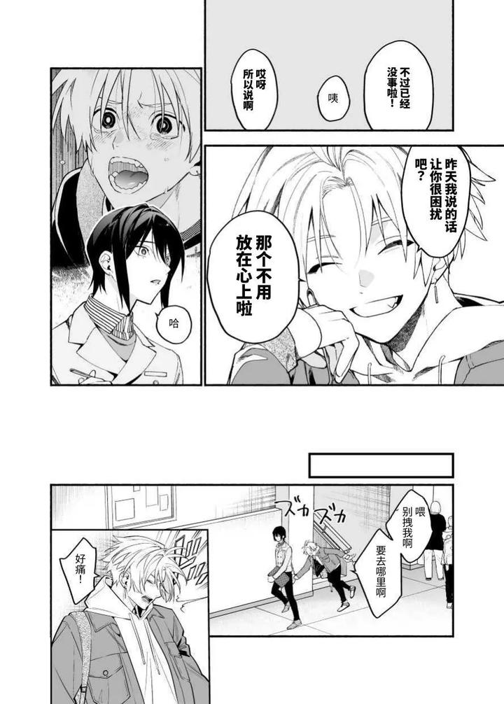 My-Senior-Who-Dislikes-Me-Is-Cute-By-Carbonated-Souda-Chn page 12