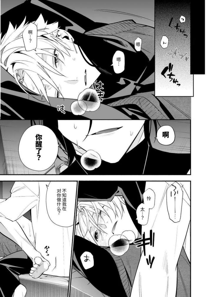 My-Senior-Who-Dislikes-Me-Is-Cute-By-Carbonated-Souda-Chn page 25