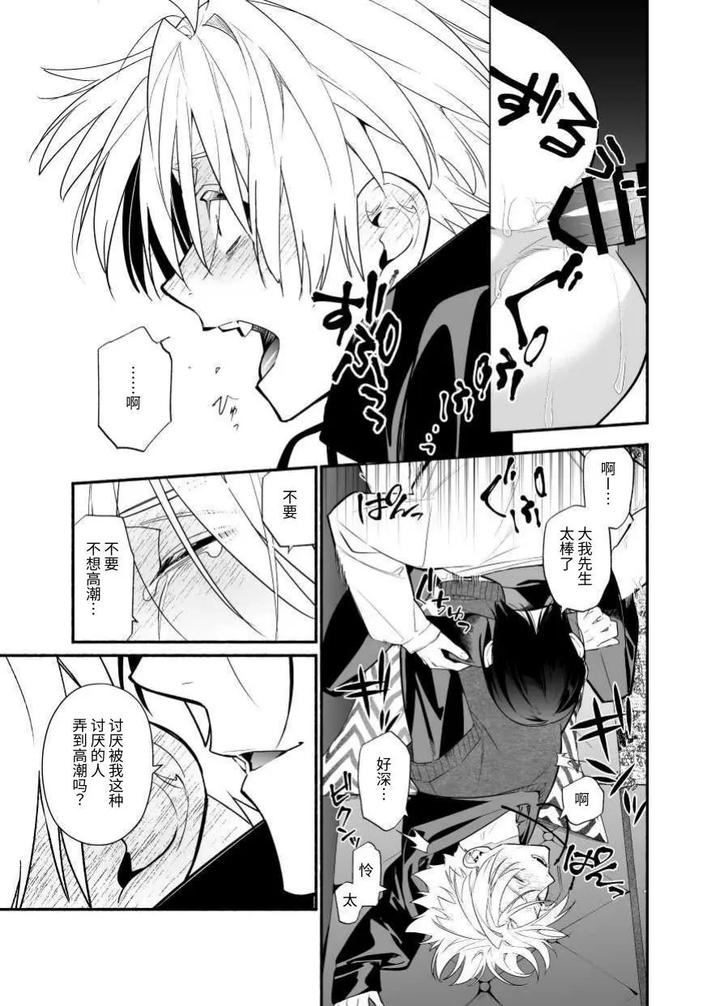 My-Senior-Who-Dislikes-Me-Is-Cute-By-Carbonated-Souda-Chn page 29
