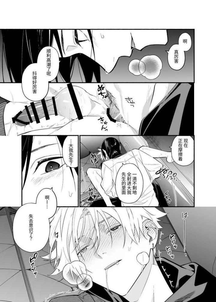 My-Senior-Who-Dislikes-Me-Is-Cute-By-Carbonated-Souda-Chn page 31