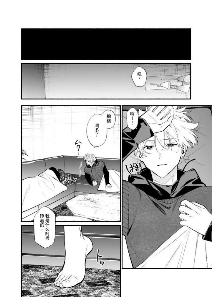 My-Senior-Who-Dislikes-Me-Is-Cute-By-Carbonated-Souda-Chn page 32