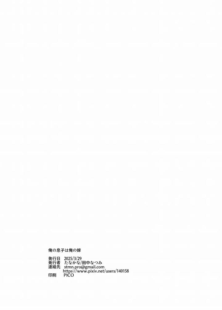 My-Son-Is-My-Wife-By-Tanakana-Tanaka-Natsumi-Eng page 33