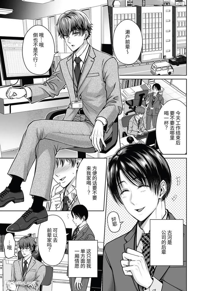 My-Straight-Junior-Has-A-Secret-He-Cant-Tell-His-Wife-By-Tamai-Moko-Tamai-Shikine-Chn page 2