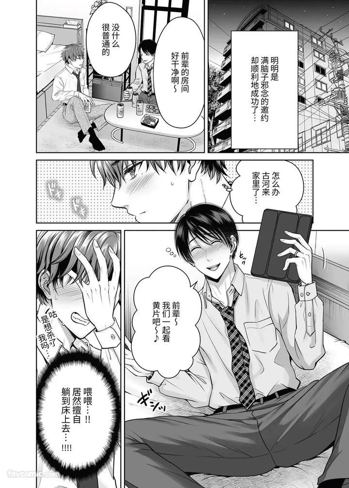 My-Straight-Junior-Has-A-Secret-He-Cant-Tell-His-Wife-By-Tamai-Moko-Tamai-Shikine-Chn page 3