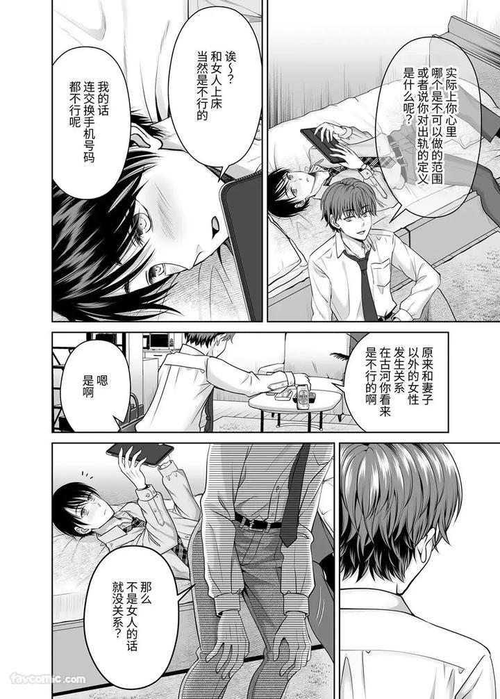 My-Straight-Junior-Has-A-Secret-He-Cant-Tell-His-Wife-By-Tamai-Moko-Tamai-Shikine-Chn page 5